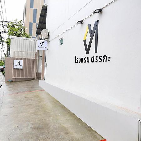 โรงแรมตรรกะ Ban Khlong Nang Li ภายนอก รูปภาพ